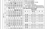 2014-2015學年度  第一學期校歷