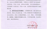 關(guān)于進一步嚴明會議及教育教學(xué)活動紀律的通知