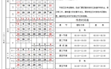2017-2018學年度第一學期校歷