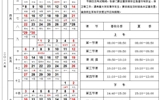2017-2018學年度第二學期校歷