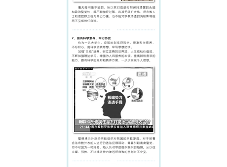 安全教育||抵御和防范宗教滲透