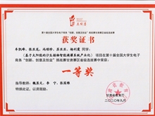 第十屆全國大學(xué)生電子商務(wù)“創(chuàng)新、創(chuàng)意及創(chuàng)業(yè)”挑戰(zhàn)賽甘肅賽區(qū)省級選拔賽一等獎