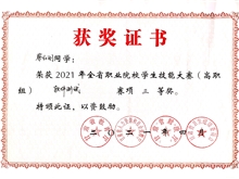 2021年全省職業(yè)院校學(xué)生技能大賽“三等獎”