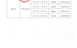 工會2025年寒假值班安排表