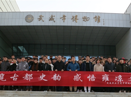 博覽古都史韻，感悟雍涼文化	--中科低碳新能源技術學院師生參觀武威市博物館