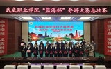 魅力導游 青春飛揚 -- ——經濟管理系2018年“藍海杯”導游大賽完美落幕