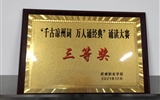經(jīng)濟管理系學生在‘千古涼州詞，萬人誦經(jīng)典’誦讀大賽中獲得三等獎