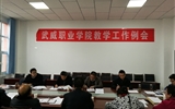 教務(wù)處組織召開2017年第一次教學(xué)工作例會