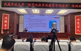 武威開放大學舉辦“數(shù)字化在開放教育中的應(yīng)用”培訓班