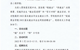 關于進一步做好2022屆未就業(yè)畢業(yè)生網絡招聘會工作的通知