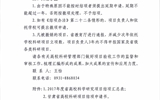 轉(zhuǎn)發(fā)甘肅省教育廳關(guān)于對2017年度甘肅省高等學(xué)?？茖W(xué)研究項(xiàng)目進(jìn)行結(jié)項(xiàng)驗(yàn)收工作安排的通知