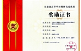 2017年度甘肅省高等學(xué)?？蒲袃?yōu)秀成果獎(jiǎng)勵(lì)證書