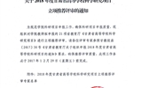 關(guān)于2018年度甘肅省高等學(xué)?？茖W(xué)研究項目立項推薦評審的通知