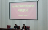 武威市科技精準扶貧培訓(xùn)班在我院舉辦