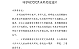 轉(zhuǎn)發(fā)甘肅省教育廳關(guān)于申報2017年度高等學(xué)校科學(xué)研究優(yōu)秀成果獎的通知