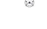 轉(zhuǎn)發(fā)甘肅省教育廳《關(guān)于下達(dá)2017年度甘肅省高等學(xué)?？蒲许?xiàng)目自籌經(jīng)費(fèi)項(xiàng)目的通知》