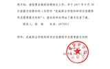 關(guān)于2015、2016年度院級(jí)科研項(xiàng)目結(jié)題的通知