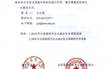 轉(zhuǎn)發(fā)教育廳關(guān)于開展2018年全國(guó)高校畢業(yè)生就業(yè)創(chuàng)業(yè)課題研究申報(bào)工作的通知