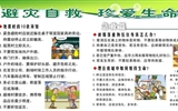 地震避災(zāi)知識(shí)
