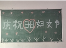 汽車工程系女教師、女同學(xué)歡慶“3·8婦女節(jié)”