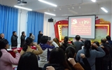 人文藝術(shù)教育系黨總支開展“重溫入黨誓詞、不忘初心牢記使命”主題黨日活動(dòng)