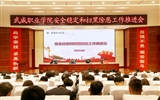學(xué)院召開安全穩(wěn)定和掃黑除惡工作推進(jìn)會(huì)