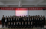 人文藝術(shù)教育系第十八屆分團委學(xué)生分會換屆暨任命大會