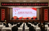 藥學(xué)院召開(kāi)第三次團(tuán)員代表大會(huì)暨學(xué)生代表大會(huì)