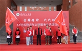 團(tuán)委舉辦“雷鋒精神 代代相傳”3·5學(xué)雷鋒青年志愿服務(wù)月活動(dòng)啟動(dòng)儀式