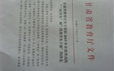 甘肅省教育廳關(guān)于表彰2015年甘肅省高?！叭脤W生”和“優(yōu)秀學生干部”的決定