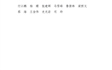 武威職業(yè)學院關于表揚2023-2024學年優(yōu)秀班主任、優(yōu)秀輔導員（專兼職）的決定