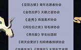 社團文化節(jié) | 游園會、特色攤位、精彩匯演，你心動了嗎？