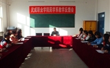 藥學(xué)系召開2016-2017學(xué)年第一學(xué)期教學(xué)反饋會(huì)