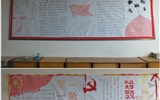 藥學(xué)系團(tuán)總支開展“一學(xué)一做”黑板報(bào)?？u比活動(dòng)