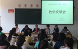 護(hù)理系召開教學(xué)質(zhì)量信息反饋會