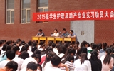護理系召開2015級學(xué)生實習動員大會