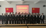 人文藝術教育系第十四屆團學會任命大會順利召開