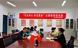 現(xiàn)代農(nóng)業(yè)技術(shù)系黨總支開(kāi)展“不忘初心，牢記使命”主題教育系列活動(dòng)