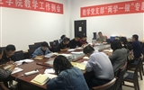 教學第一黨支部召開“不忘初心、牢記使命”主題教育讀書班第四次交流研討會暨結業(yè)式