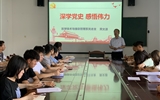 深學(xué)黨史、感悟偉力---醫(yī)學(xué)技術(shù)與信息管理系黨總支開展黨史學(xué)習(xí)教育專題黨課活動