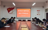 主動作為抓實，推進畢業(yè)生就業(yè)