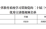 突破3+2！我校三件作品獲全省教育系統(tǒng)學(xué)習(xí)貫徹黨的二十屆三中全會(huì)、全國(guó)教育大會(huì)精神優(yōu)秀宣講作品、兩項(xiàng)思政研究課題獲立項(xiàng)