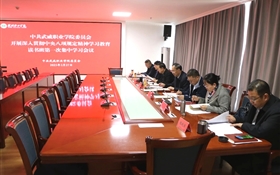 學校黨委開展深入貫徹中央八項規(guī)定精神學習教育讀書班第一次集中學習