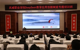 第五十八期綠洲講壇系列講座——DeepSeek教學(xué)應(yīng)用創(chuàng)新賦能