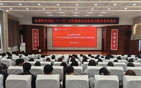 學(xué)校開展第十個(gè)全民國(guó)家安全教育日宣傳教育系列活動(dòng)