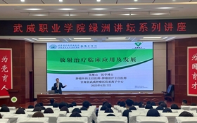 綠洲講壇系列學術講座∣放射治療臨床應用及發(fā)展