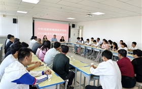 中科低碳新能源技術(shù)學(xué)院舉行2025級(jí)本科新生見面會(huì)