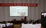 綠洲講壇系列學術報告第五期：聲樂歌唱發(fā)聲訓練