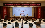中科低碳新能源技術學院舉辦優(yōu)秀畢業(yè)生實習經(jīng)驗交流會