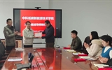 中科低碳新能源技術(shù)學院舉行2020級班導師聘任儀式暨座談會